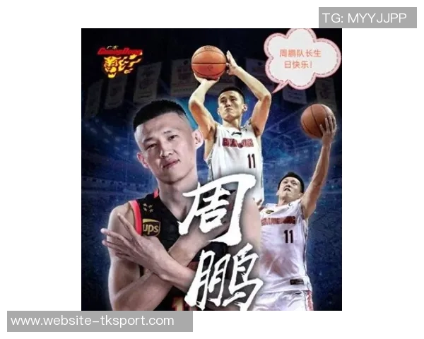 周鹏的篮球之路：从青涩少年到CBA传奇的奋斗历程与荣耀时刻