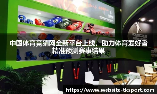 TK体育官网