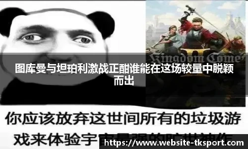 TK体育直播