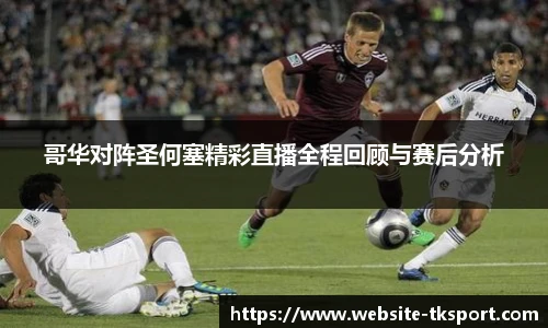 TK体育直播平台