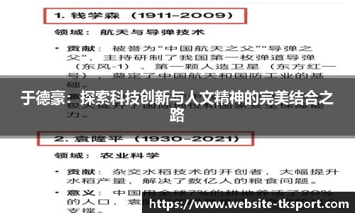 于德豪：探索科技创新与人文精神的完美结合之路